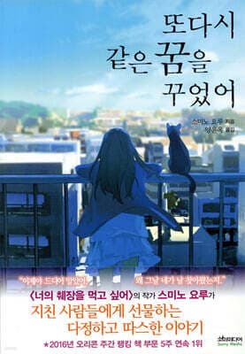 또다시 같은 꿈을 꾸었어 표지