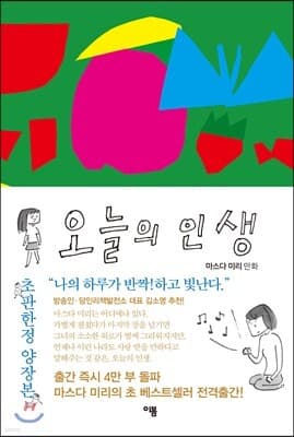 오늘의 인생 표지