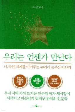 우리는 언젠가 만난다 표지