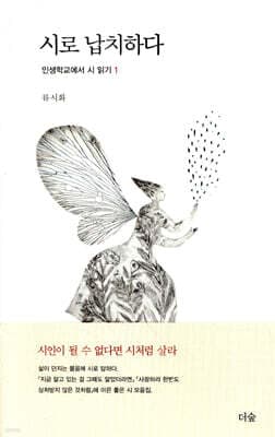 시로 납치하다 표지