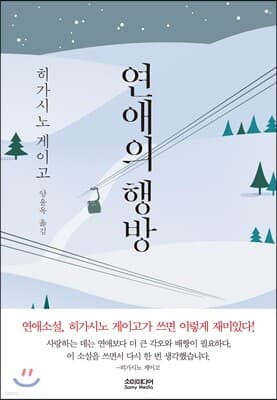 연애의 행방 표지