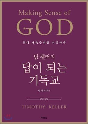 답이 되는 기독교 표지