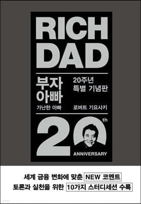 Rich Dad Poor Dad: What the Rich Teach Their Kids About Money That the Poor and Middle Class Do Not! cover