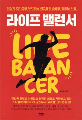 라이즈 업: 라이프 밸런서 표지