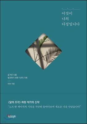 이것이 나의 다정입니다 표지