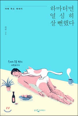 I Almost Lived a Diligent Life cover