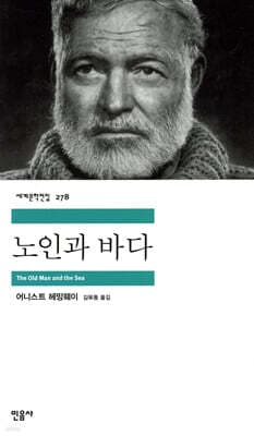 노인과 바다 표지
