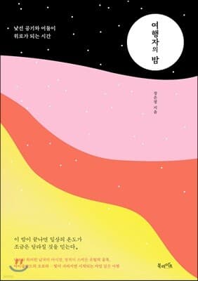 The Traveler's Night cover