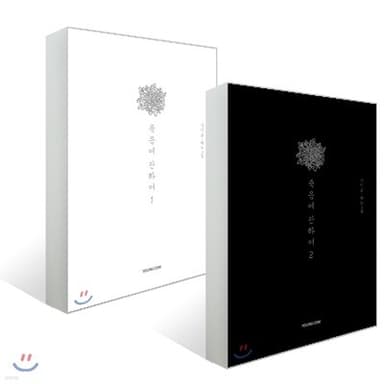 죽음에 관하여 표지