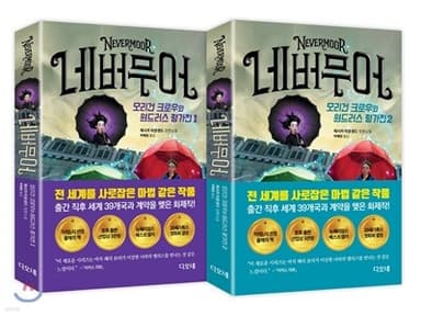 네버무어 표지