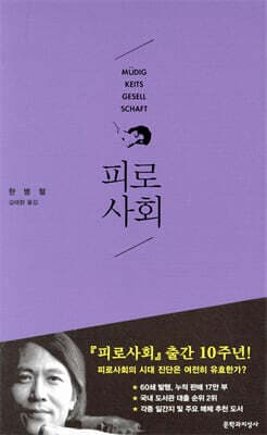 피로사회 표지