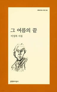 그 여름의 끝 표지