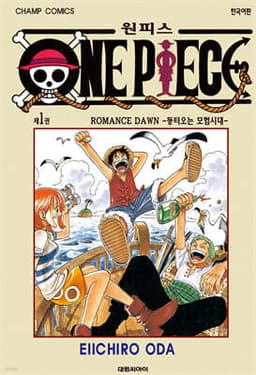 One Piece 표지