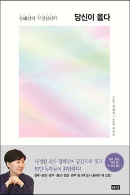 당신이 옳다 표지