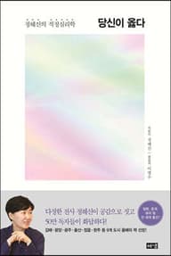 당신이 옳다 표지