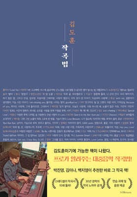 Kim Do-hoon's Composition Method cover