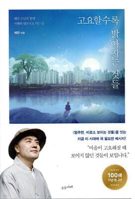 Things That Grow Brighter in Stillness cover