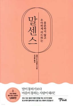 말센스 표지