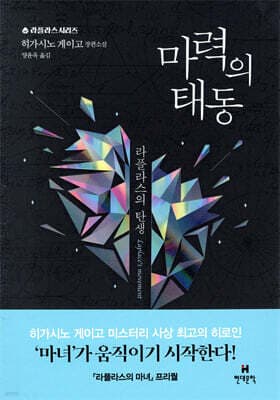 마력의 태동 표지