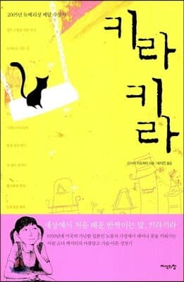 Kira-Kira cover