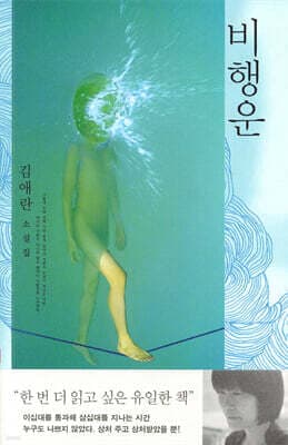 비행운 표지