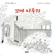 꼬마 니콜라 표지
