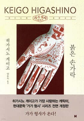 붉은 손가락 표지