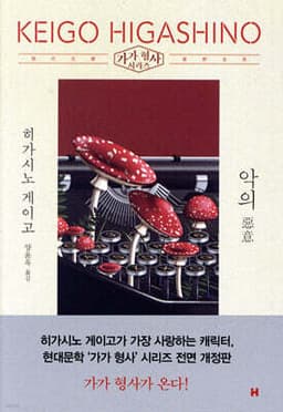 악의 표지