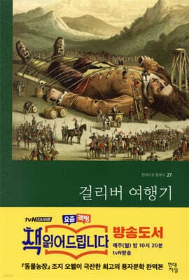 걸리버 여행기 표지
