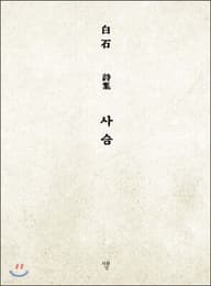 사슴 표지
