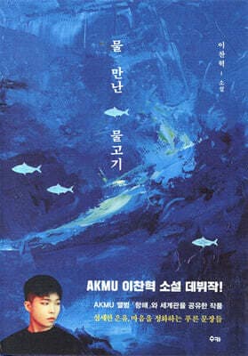 물 만난 물고기 표지