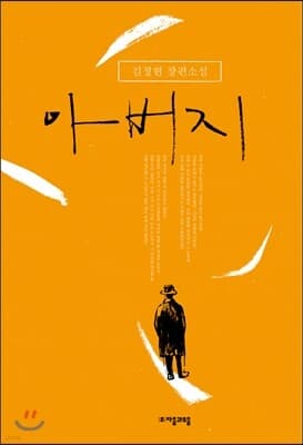 아버지 표지
