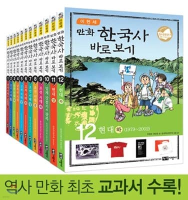 Korean History in Comics cover