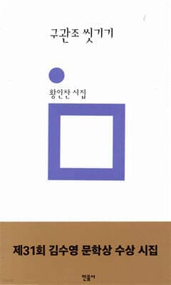 구관조 씻기기 표지