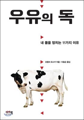 우유의 독 표지