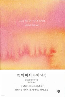 Call Me by Your Name cover