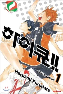 Haikyu!!, Vol. 1: Hinata and Kageyama cover