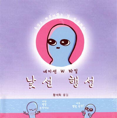 낯선 행성 표지