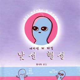 Strange Planet cover