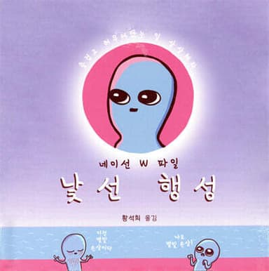 낯선 행성 표지