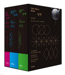 삼체 표지