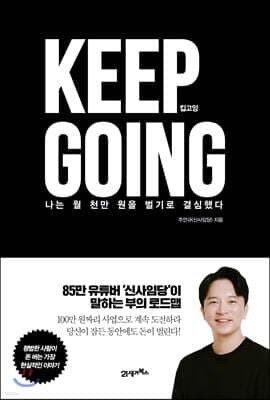 킵고잉 표지