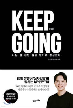 킵고잉 표지