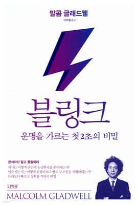 블링크 표지
