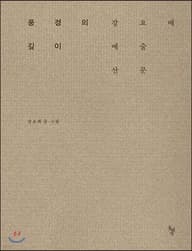 풍경의 깊이 표지
