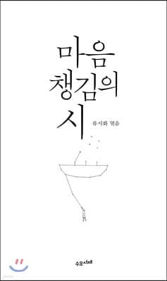 마음챙김의 시 표지