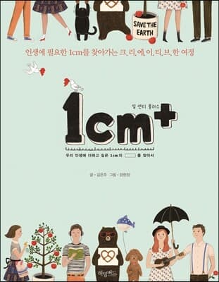 1cm+ 표지