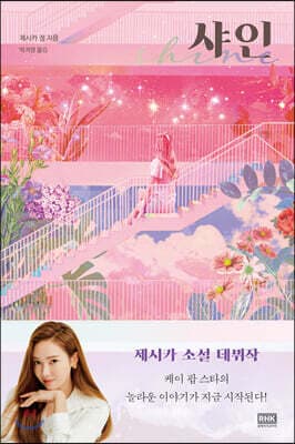 Shine cover