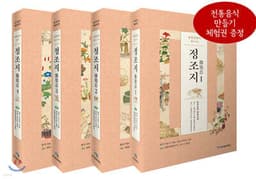 정조지(鼎俎志) 표지