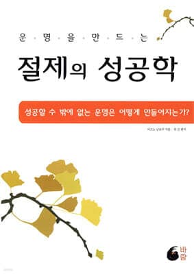 The Study of Success Through Self-Restraint cover